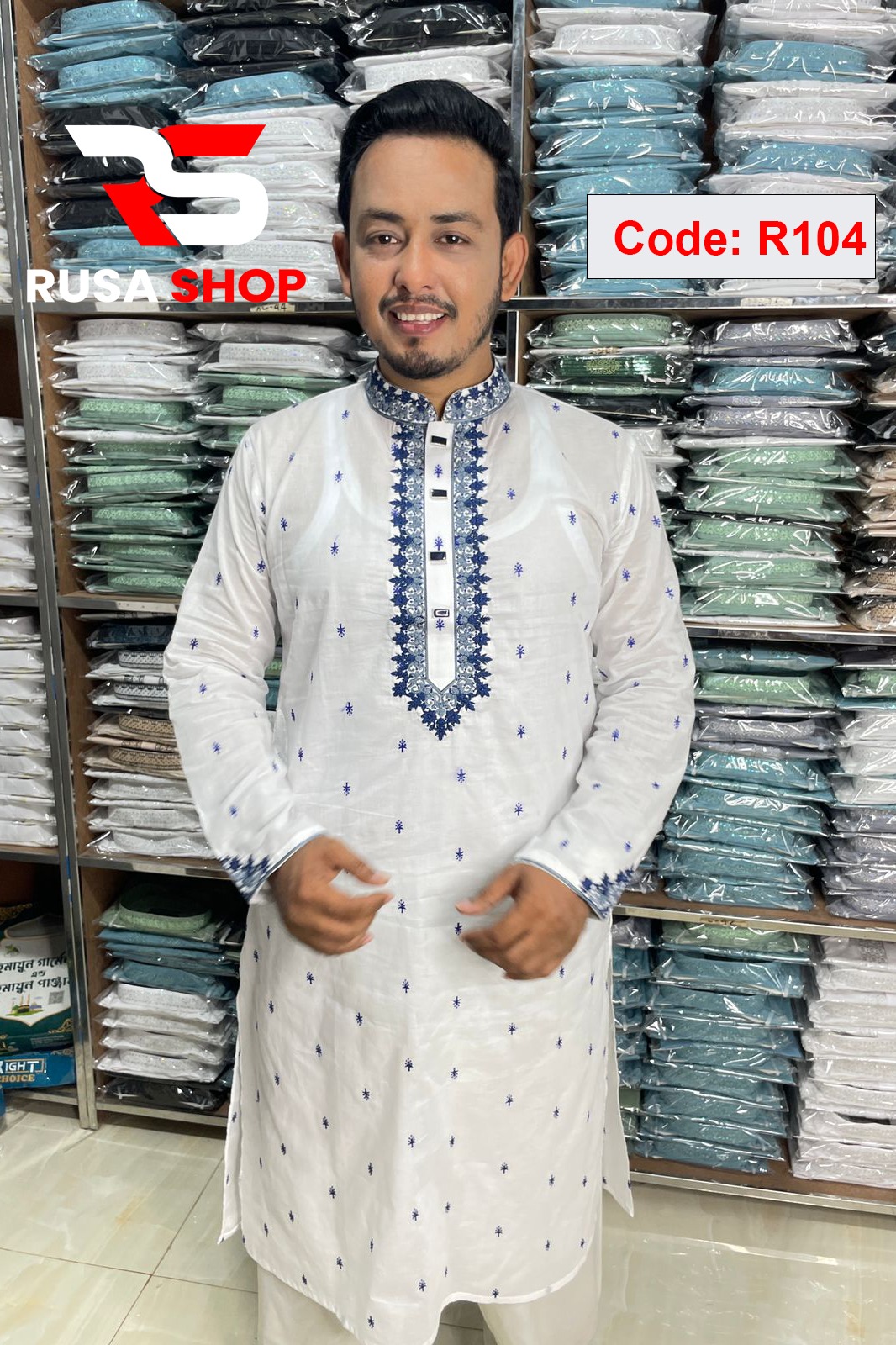 R-104 প্রিমিয়াম ধুতি কটন কাপড়ের পাঞ্জাবি
